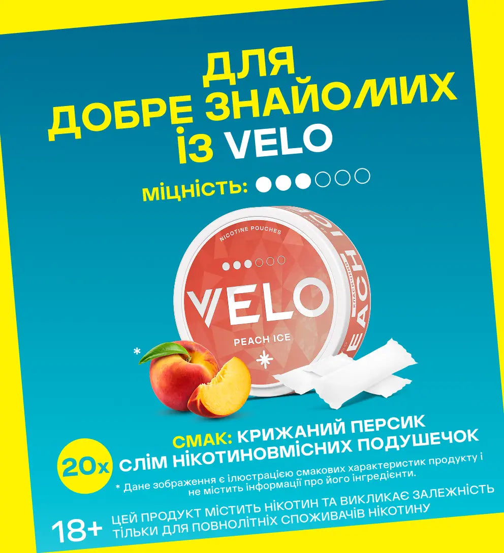 Відгуки про VELO Peach Ice 8 мг | Офіційний сайт - go-velo.com.ua