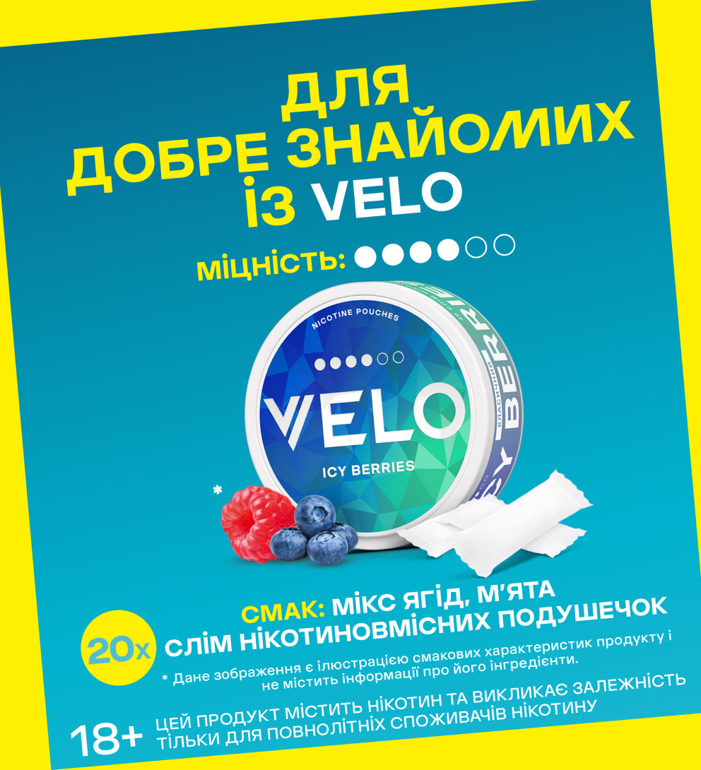 VELO Icy Berries 10-9 mg• Купить паучи в Киеве и Украине