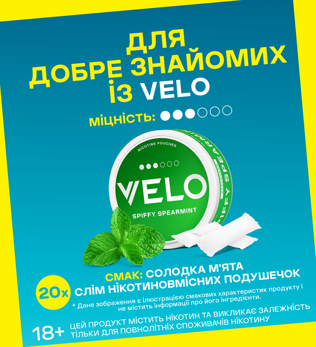 VELO Spiffy Spearmint 8 • Купити паучі в Києві та Україні• Вигідна