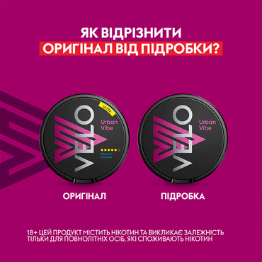 Як відрізнити оригінал VELO від підробки