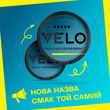 Нові назви нікотиновмісних подушечок VELO — смак той самий
