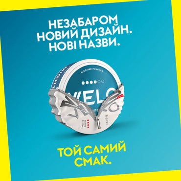 Новий надзвичайний дизайн та нові назви смаків VELO