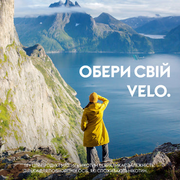Де можна купити VELO закордоном, якщо твої паучі закінчилися?