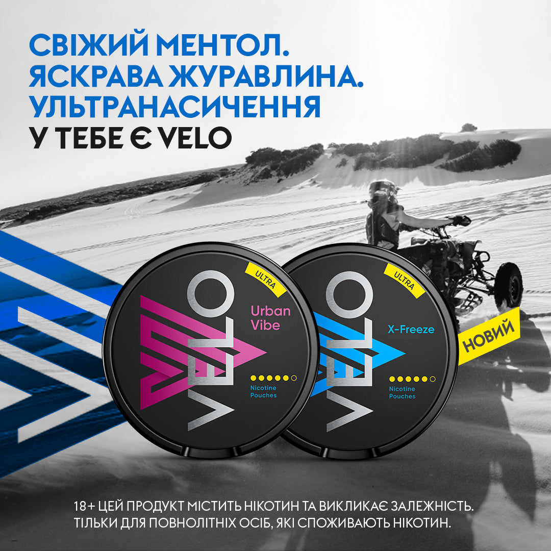 Найміцніший VELO