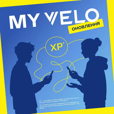 Активність “MY VELO” має оновлення: отримуй XP* за запрошення друзів**