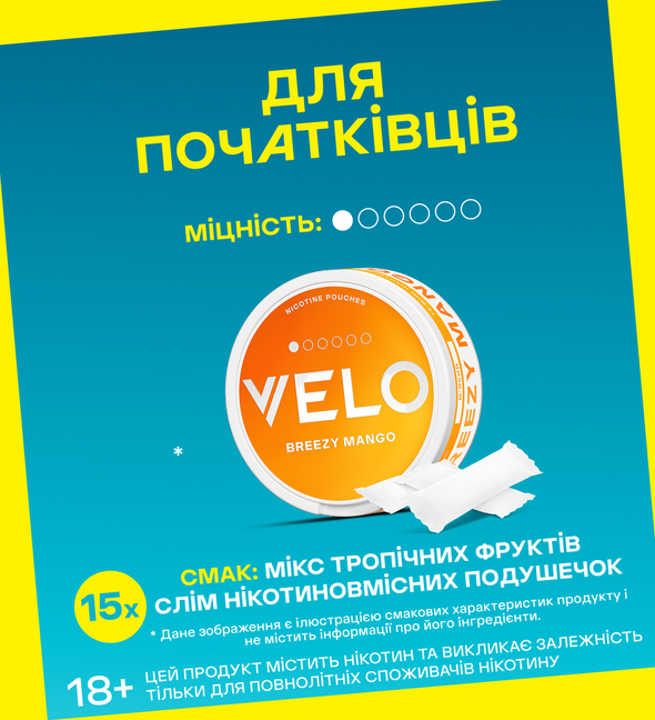 Для початківців, міцність 1 із 6 , смак  "мікс тропічних фруктів"
