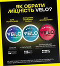 Як обрати VELO? 1-2 крапки - для початківців, 3-4 крапки - класичний, 5-6 крапок - інтенсивний, екстра-інтенсивний
