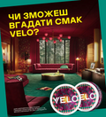 VELO ТАЄМНИЧА КОЛЕКЦІЯ СЕРІЯ 3 за XP