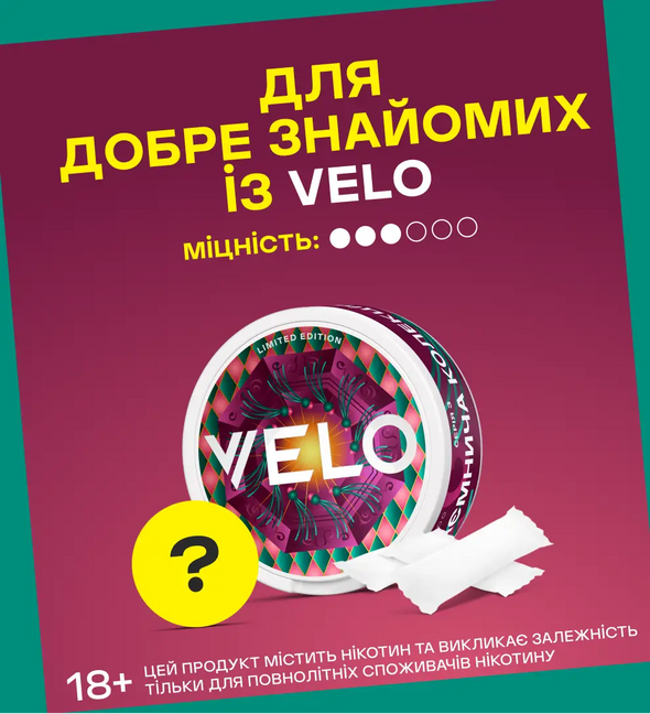 VELO ТАЄМНИЧА КОЛЕКЦІЯ СЕРІЯ 3