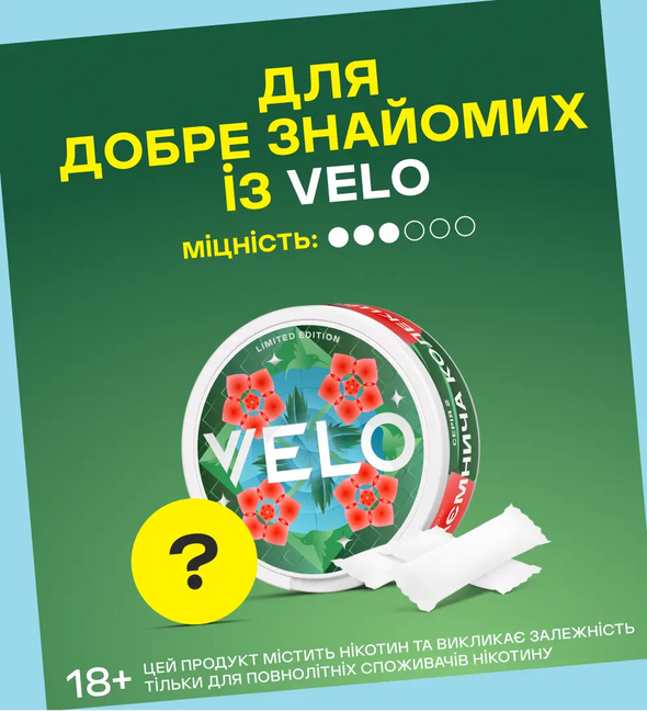 VELO ТАЄМНИЧА КОЛЕКЦІЯ СЕРІЯ 2
