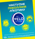 Наступне покоління нікотину, без диму та попелу, будь де будь коли, завжди вільні руки, без дискомфорту для оточуючих
