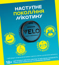 Наступне покоління нікотину, без диму та попелу, будь де будь коли, завжди вільні руки, без дискомфорту для оточуючих
