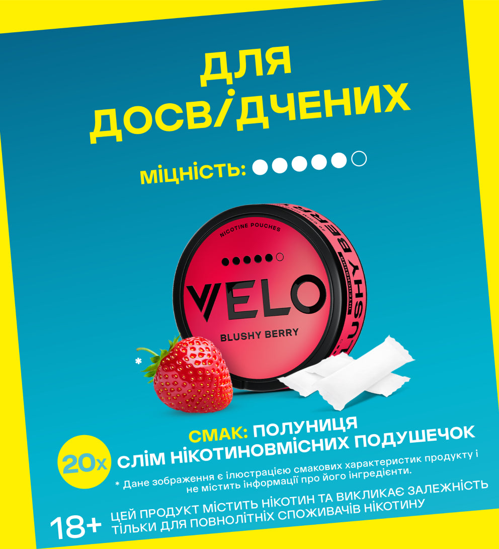 Никотиновые паучи VELO Blushy Berry 14 mg 2