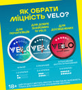 Як обрати VELO? 1-2 крапки - для початківців, 3-4 крапки - класичний, 5-6 крапок - інтенсивний, екстра-інтенсивний
