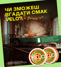 VELO Таємнича Колекція Серія 1