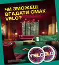 VELO Таємнича Колекція Серія 3