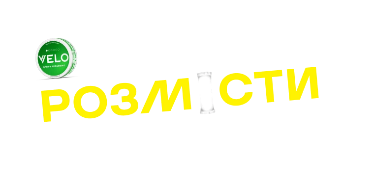 Відкрий, Розмісти, Вподобай