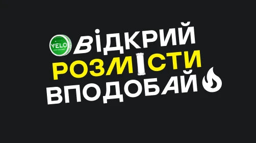 Як юзати VELO?