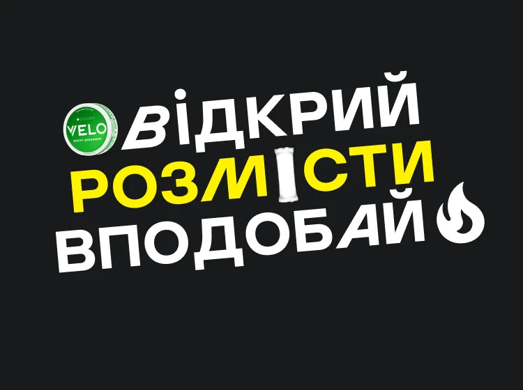Як юзати VELO?